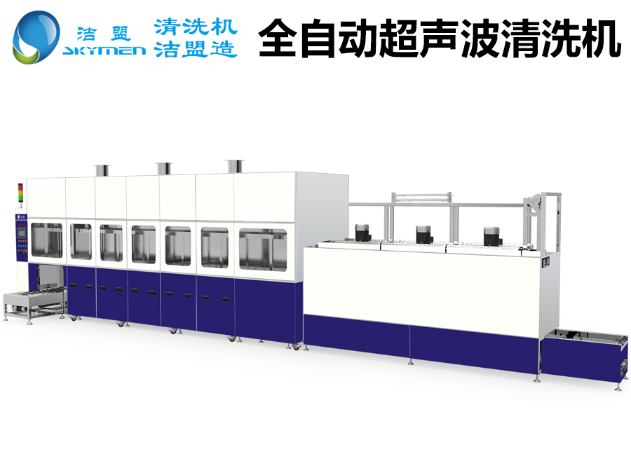 全自動(dòng)超聲波清洗機(jī)哪個(gè)牌子好？