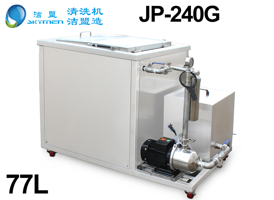 單槽帶過濾超聲波清洗機(jī)