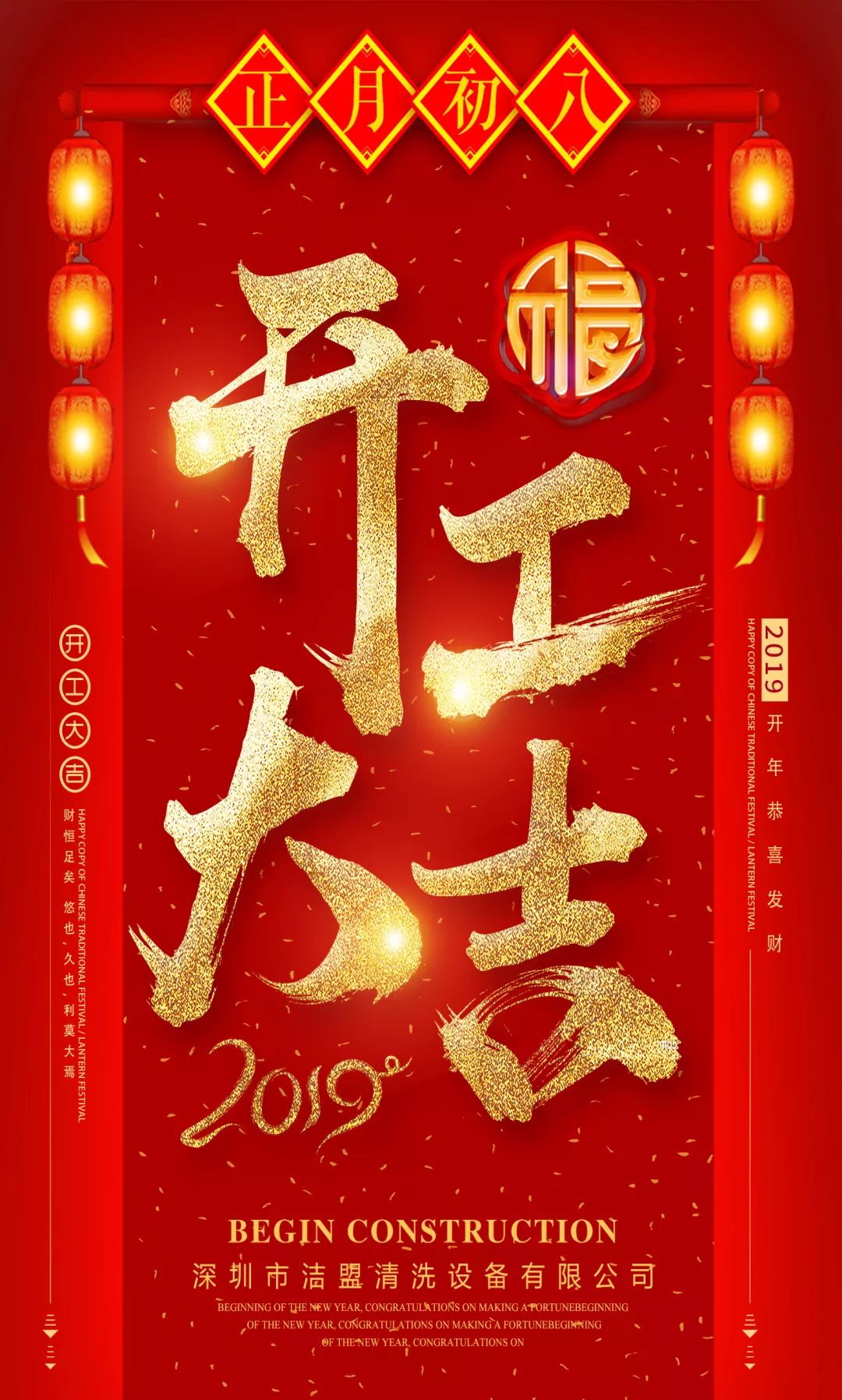 2019年潔盟清洗設(shè)備有限公司開工大吉,辭舊迎新，與您共創(chuàng)輝煌！